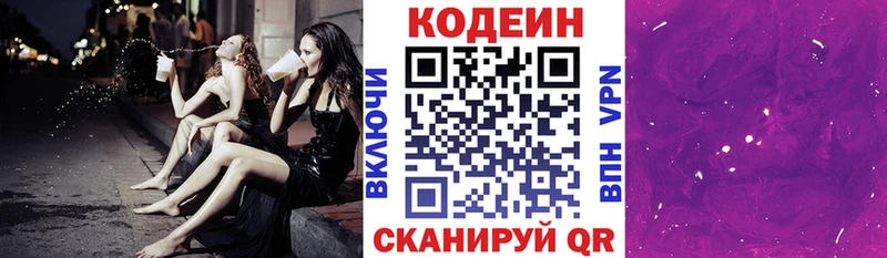 Кодеин Purple Drank Уяр